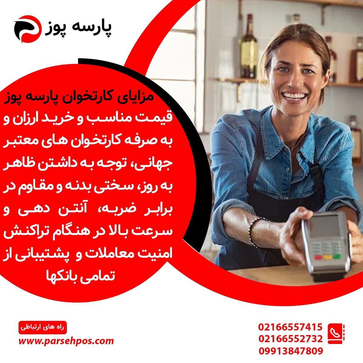 ویژگی های جالب کارتخوان پارسه پوز