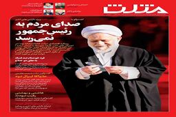 شماره جدید هفته نامه مثلث منتشر شد