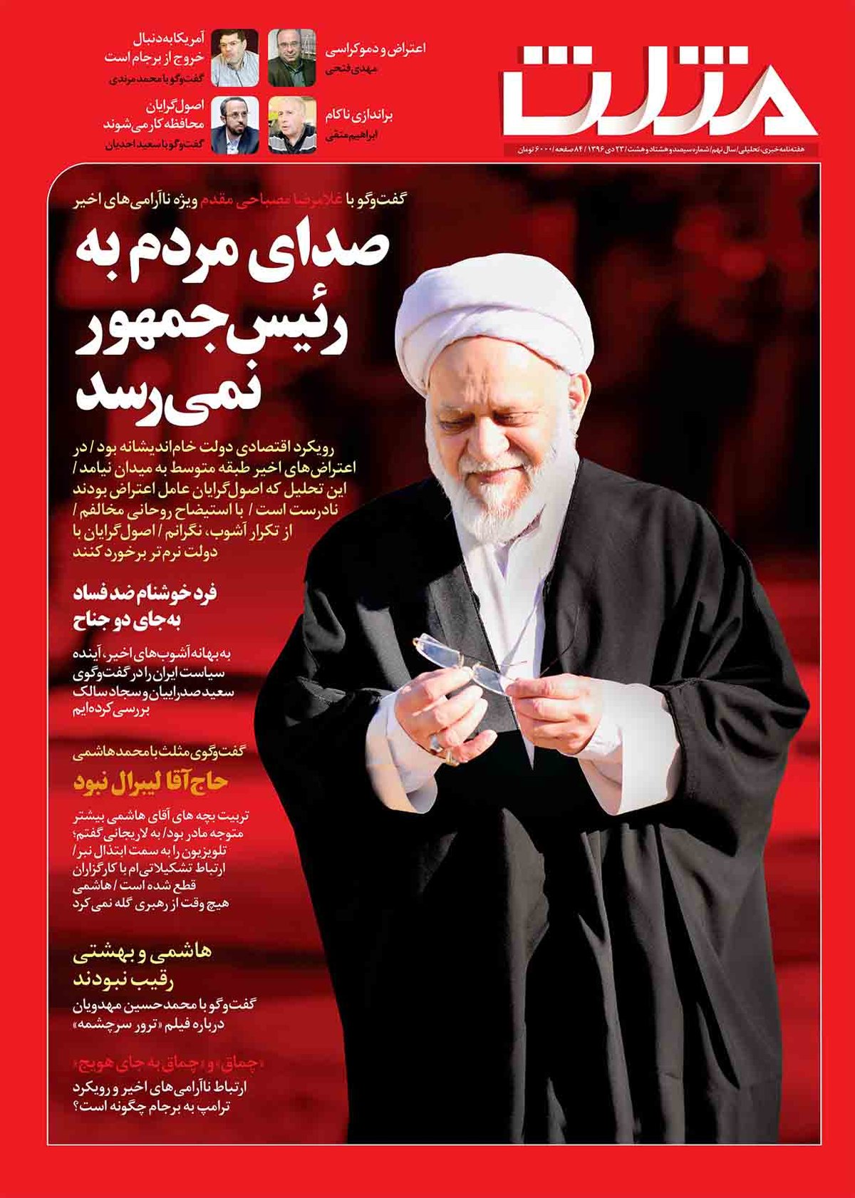 شماره جدید هفته نامه مثلث منتشر شد