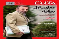 شماره جدید هفته نامه مثلث