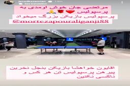 تبریک کاظمیان برای ورود مرتضی به پرسپولیس (عکس)