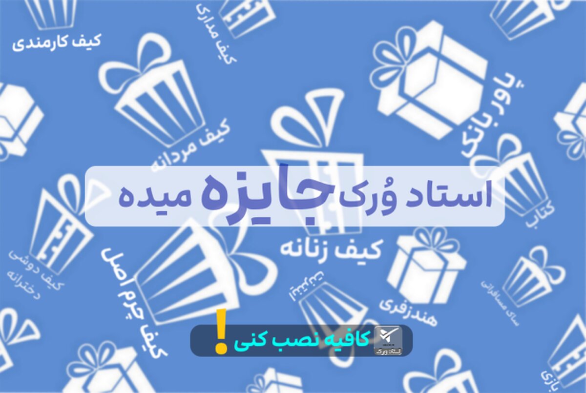 اگهی استخدام در دیوار اردبیل