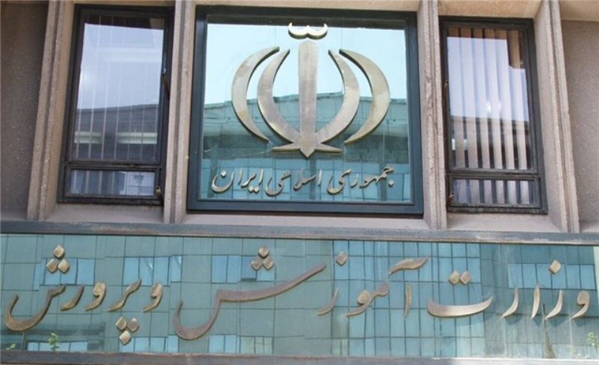 سرپرست وزارت آموزش و پرورش تعیین شد