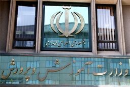سرپرست وزارت آموزش و پرورش تعیین شد