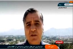 آخرین تحولات سیاسی و میدانی از افغانستان