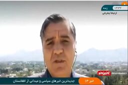 آخرین تحولات سیاسی و میدانی از افغانستان