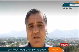 آخرین تحولات سیاسی و میدانی از افغانستان