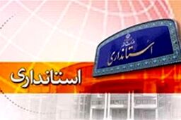 استانداران استان‌های خراسان رضوی، قم، یزد و فارس انتخاب شدند. + اسامی