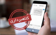 هشدار خالی شدن حساب بانکی در کسری از ثانیه