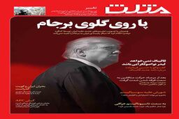 شماره جدید هفته نامه مثلث