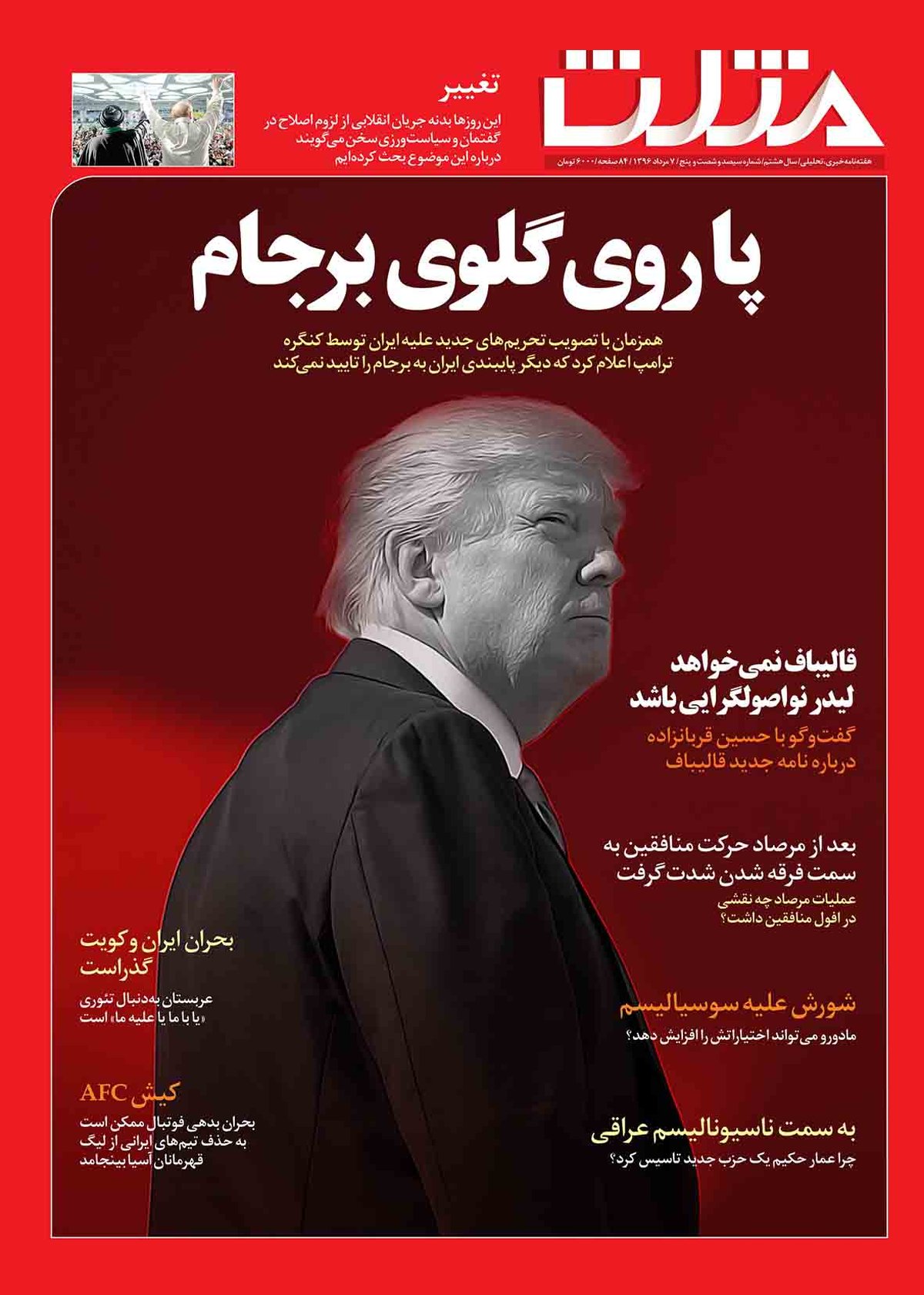 شماره جدید هفته نامه مثلث