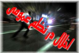 اخلال و درگیری در شیراز بر سر دلار