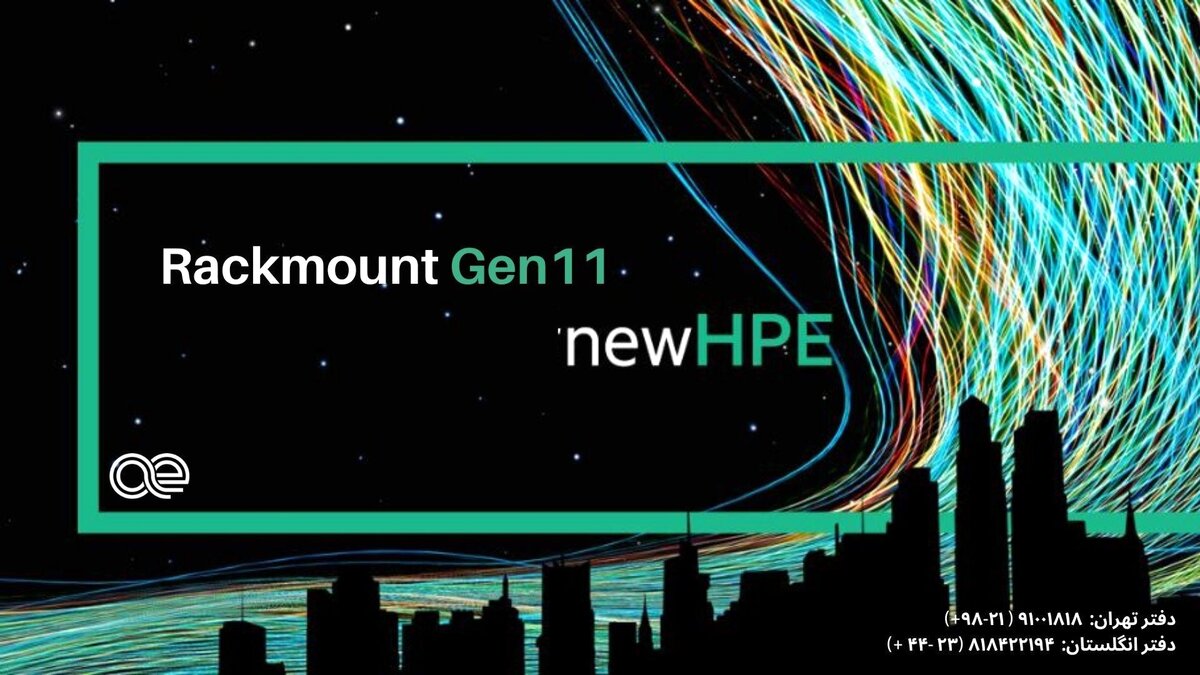 آزاد شدن واردات سرورهای رکمونت HPE نسل ۱۱ به کشور با گارانتی ۱۸ ماهه
