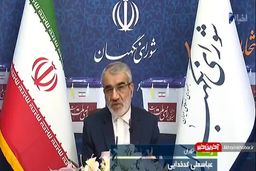شورای نگهبان صحت انتخابات ریاست جمهوری را تایید کرد