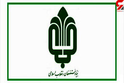 واکنش بنیاد مستضعفان به گروگانگیری مرگبار ایلام / عامل جنایت کارمند اخراجی و تعلیقی نبود!