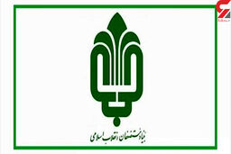 واکنش بنیاد مستضعفان به گروگانگیری مرگبار ایلام / عامل جنایت کارمند اخراجی و تعلیقی نبود!