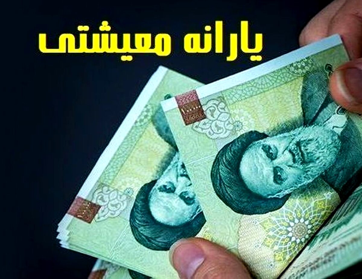 یارانه معیشتی این افراد یکجا پرداخت می شود | خبر خوش رئیسی برای جاماندگان یارانه معیشتی