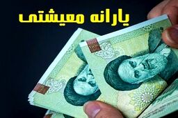 امشب؛ واریز 2 یارانه معیشتی برای این دهک‏‌ها | پرداخت یارانه 3 و 5 میلیونی به این یارانه بگیران