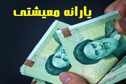 عیدی دولت به مادران | واریز یارانه معیشتی 550 هزار تومانی رئیسی به حساب مادران