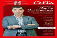 شماره جدید هفته نامه مثلث منتشر شد
