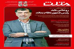 شماره جدید هفته نامه مثلث منتشر شد