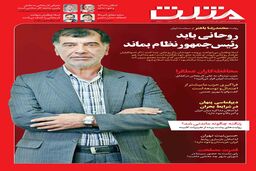 شماره جدید هفته نامه مثلث منتشر شد