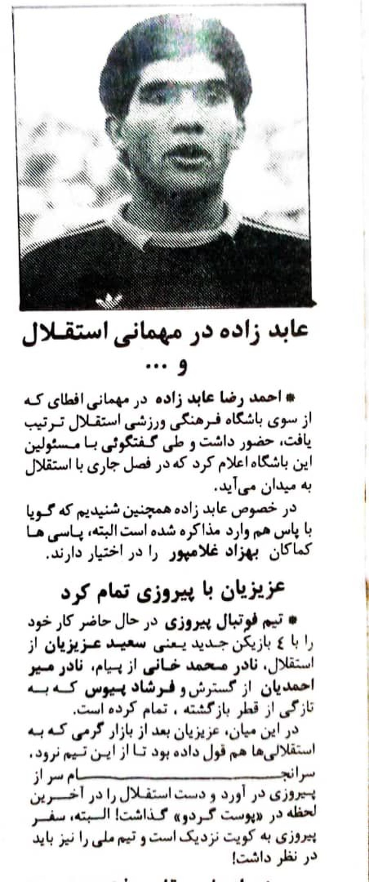 عابدزاده در افطاری استقلالی شد (عکس)