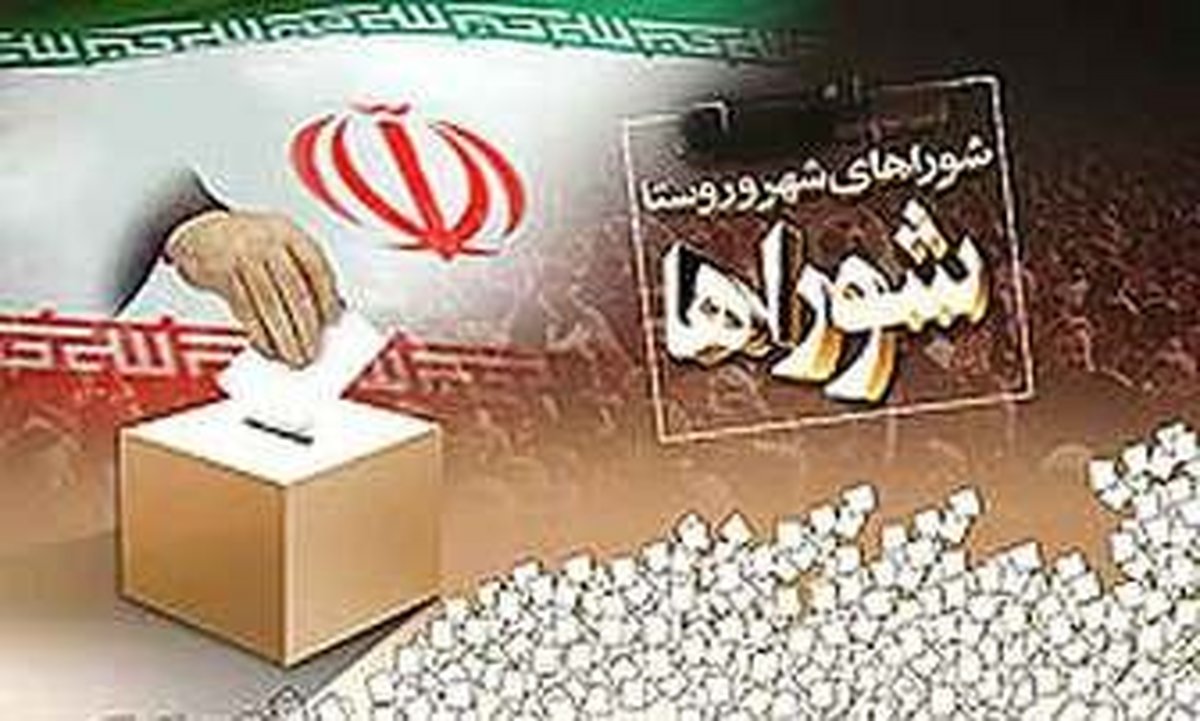 زمان اعلام اسامی نهایی کاندیداهای انتخابات شوراها
