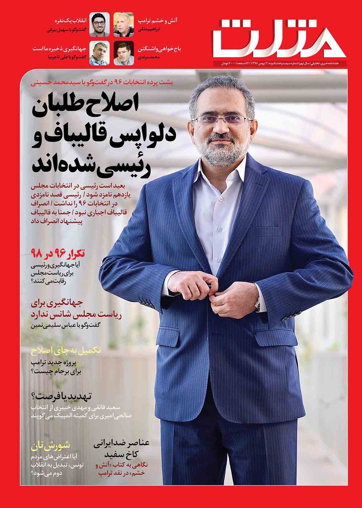 شماره جدید هفته نامه مثلث منتشر شد