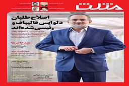 شماره جدید هفته نامه مثلث منتشر شد