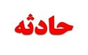 جزئیات جنایت خونبار در تهران | قتل خونین مرد معتاد به‌ خاطر ساعت‌ ارزان‌ قیمت