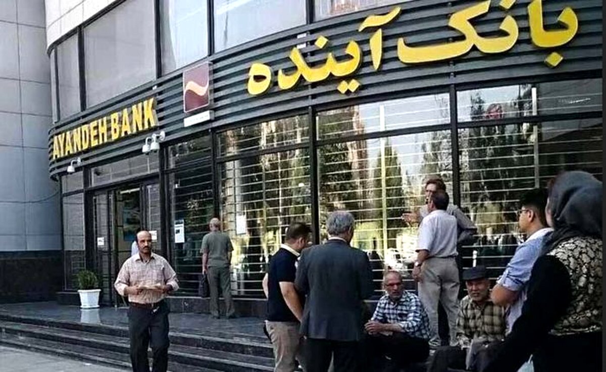 بانک آینده منحل و به یک بانک دولتی واگذار شد