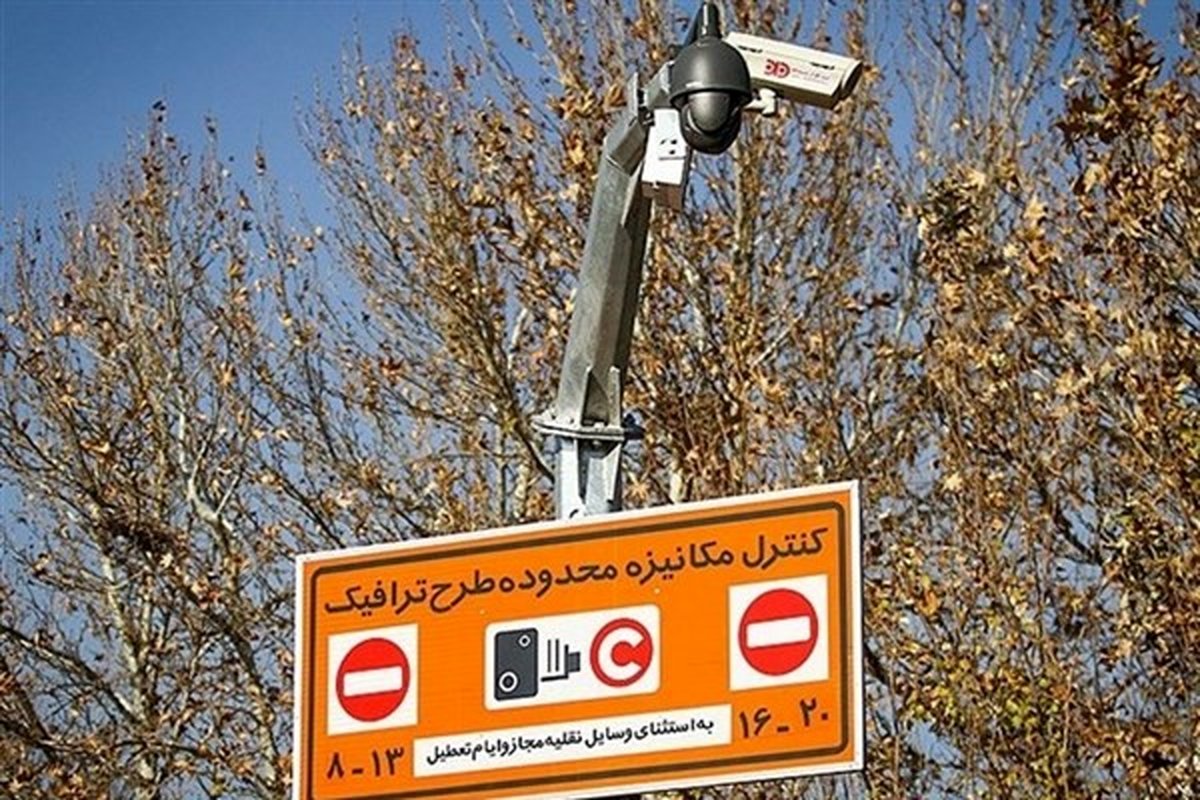 ساعت اجرای طرح ترافیک تغییر می کند