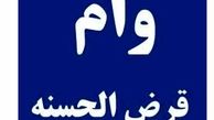 شروع ثبت نام وام فوری ۲۰۰ میلیون تومانی بانک پاسارگاد | وام ویژه بازنشستگان و یارانه بگیران