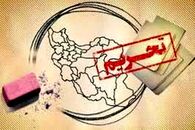 برنامه ایران برای شکست قطعی تحریم ها