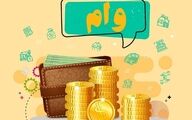 وام بلاعوض ۵۰۰ میلیونی رئیسی به خانوارها | شرایط وام 200 و 300 میلیونی بانک ملت و رفاه؛ 2 روزه
