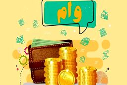 سورپرایز باورنکردنی وام فوری ازدواج | وام فوری ازدواج بدون ضامن 