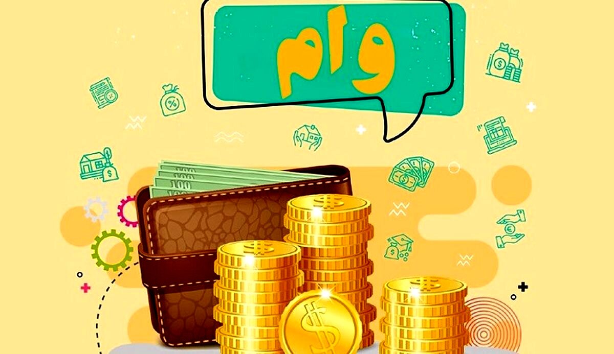 بمب خبری وام فوری |  وام ۴۰۰ میلیونی با اقساط ۲.۶ میلیونی بگیرید