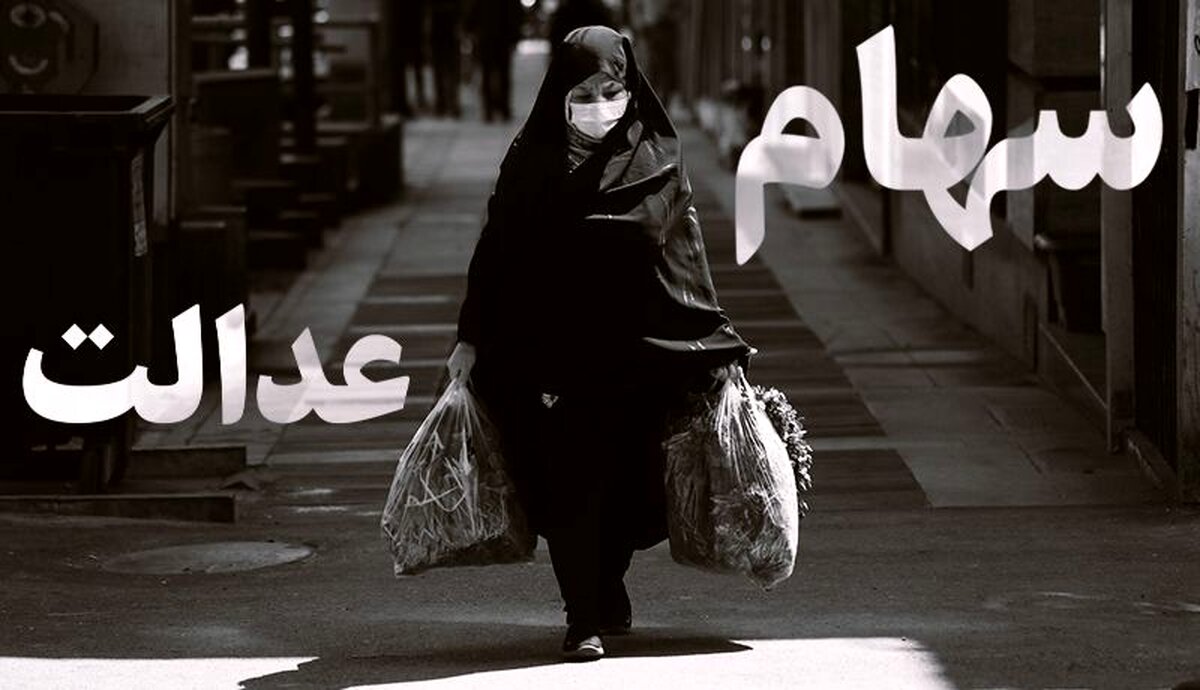 خبر خوش دولت برای جاماندگان سهام عدالت | واریزی جدید به حساب این افراد 
