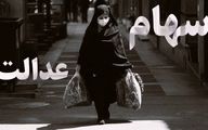 خبر خوش دولت برای جاماندگان سهام عدالت | واریزی جدید به حساب این افراد 