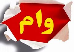 کدام بانک‌ها وام ۷ میلیون تومانی می‌دهند؟