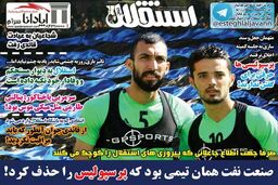 صفحه نخست روزنامه های ورزشی امروز؛/ مهر تمدید روی قرارداد شفر / پرسپولیس - سپاهان؛ جنگ اول به از صلح آخر! (عکس)