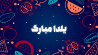 استوری و عکس پروفایل جدید برای شب یلدا