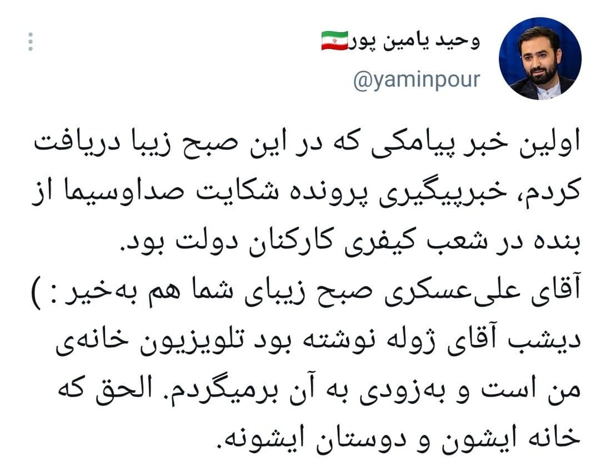 کنایه سنگین یامینپور به رئیس صدا و سیما