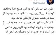 کنایه سنگین یامین‌پور به رئیس صدا و سیما