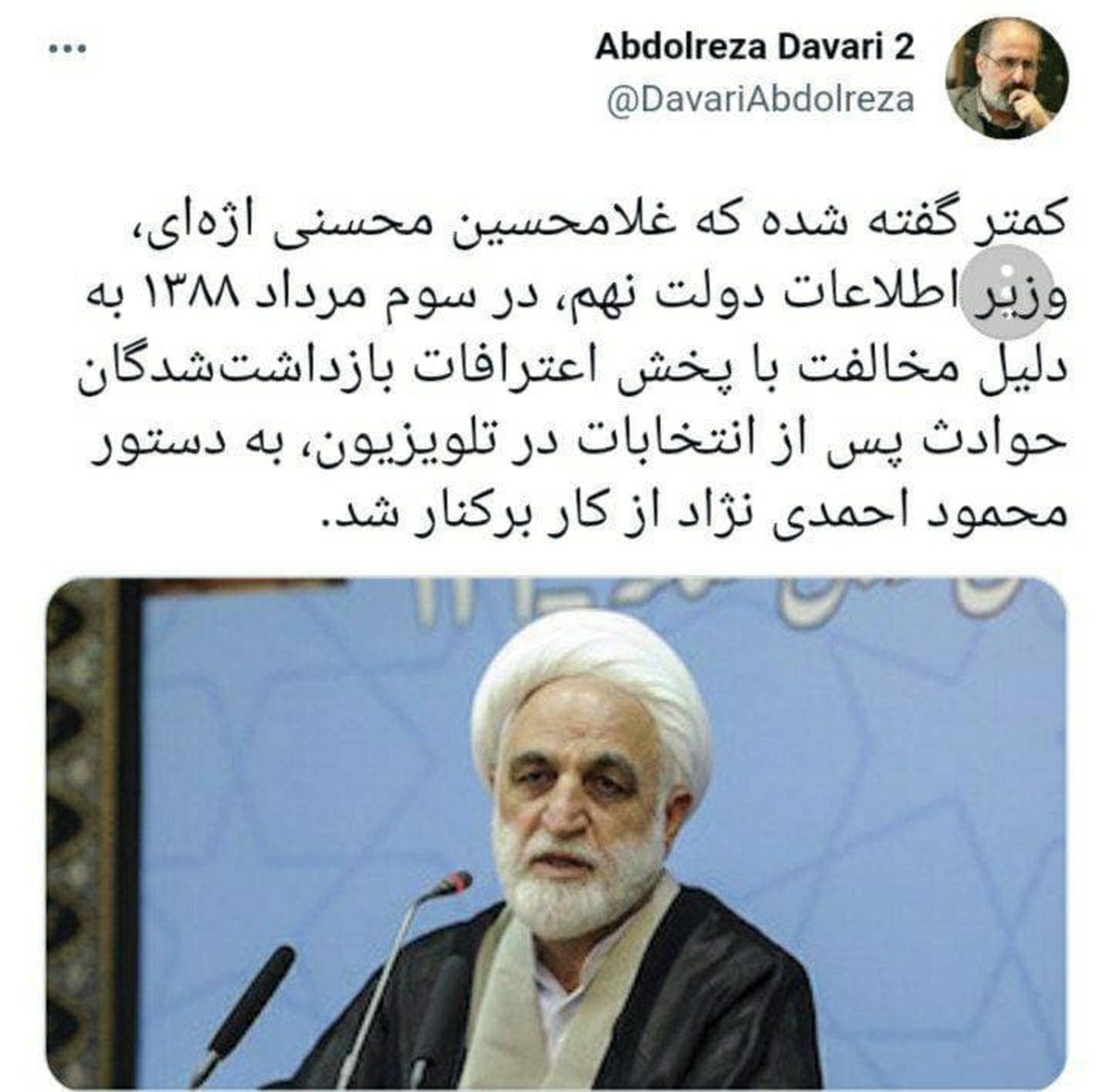 افشاگری جدید داوری درباره احمدی نژاد و محسنی اژهای