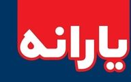 تصمیم دولت پزشکیان برای قطع یارانه نقدی + جزییات