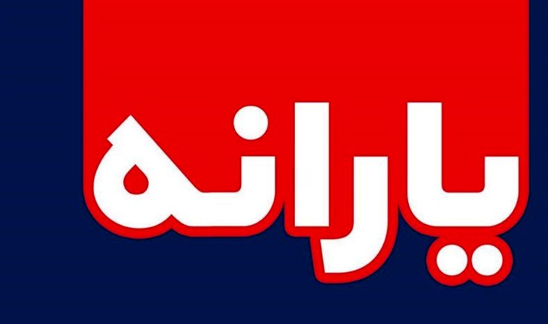 پرداخت سه یارانه جدید به مردم قطعی شد +مبالغ جدید