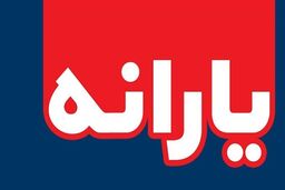 پرداخت سه یارانه جدید به مردم قطعی شد +مبالغ جدید