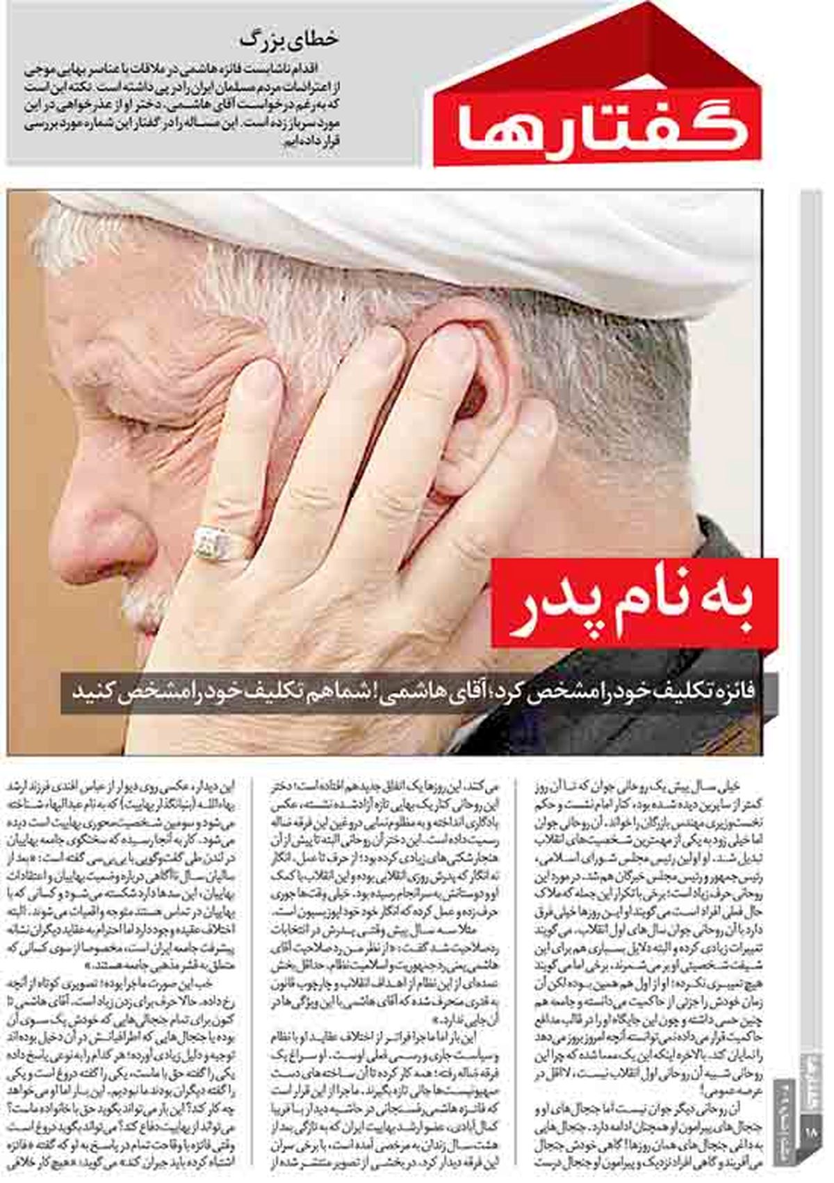 به نام پدر